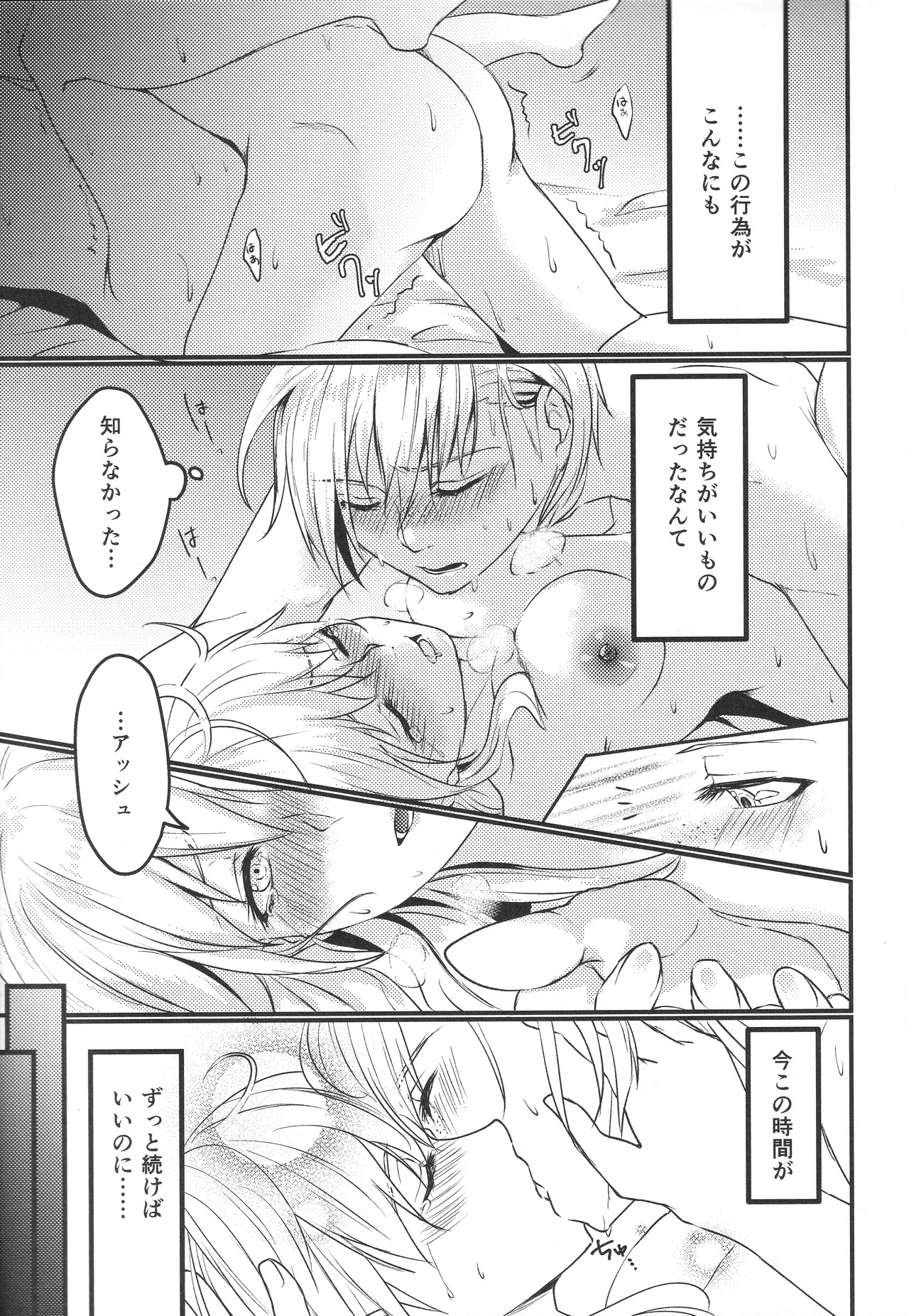 (Kokuin no Hokori 8) [Tomoshibien (Yori)] Boku no Tsuma wa Daishikyou-sama (Fire Emblem: Three Houses) - Page 20