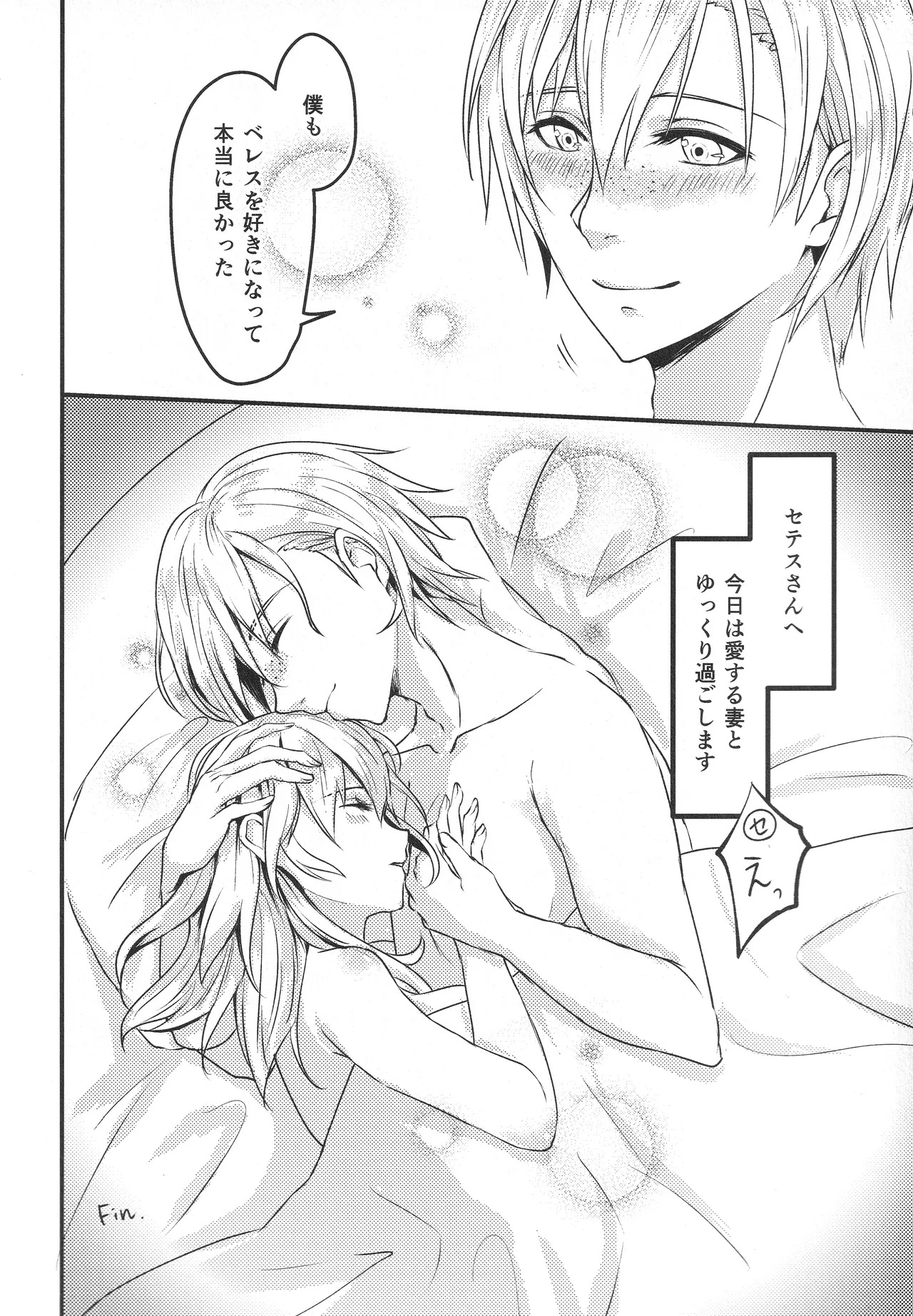 (Kokuin no Hokori 8) [Tomoshibien (Yori)] Boku no Tsuma wa Daishikyou-sama (Fire Emblem: Three Houses) - Page 23