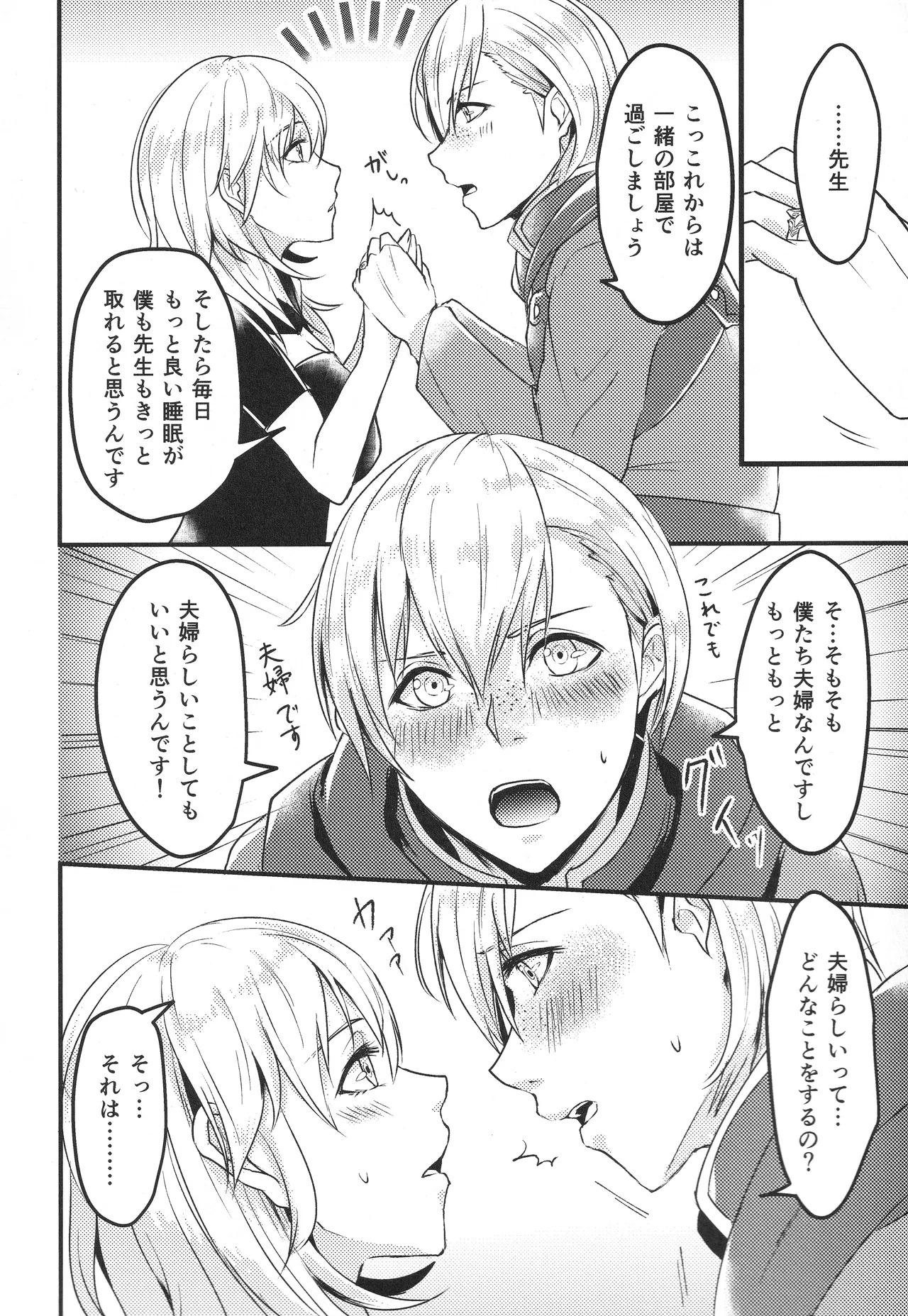 (Kokuin no Hokori 8) [Tomoshibien (Yori)] Boku no Tsuma wa Daishikyou-sama (Fire Emblem: Three Houses) - Page 9