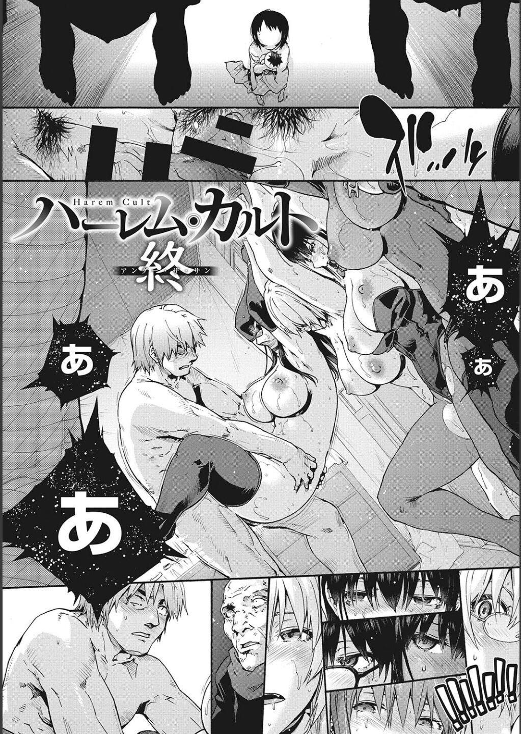[Uba Yoshiyuki] Harem Cult side CULT [English] - Page 176
