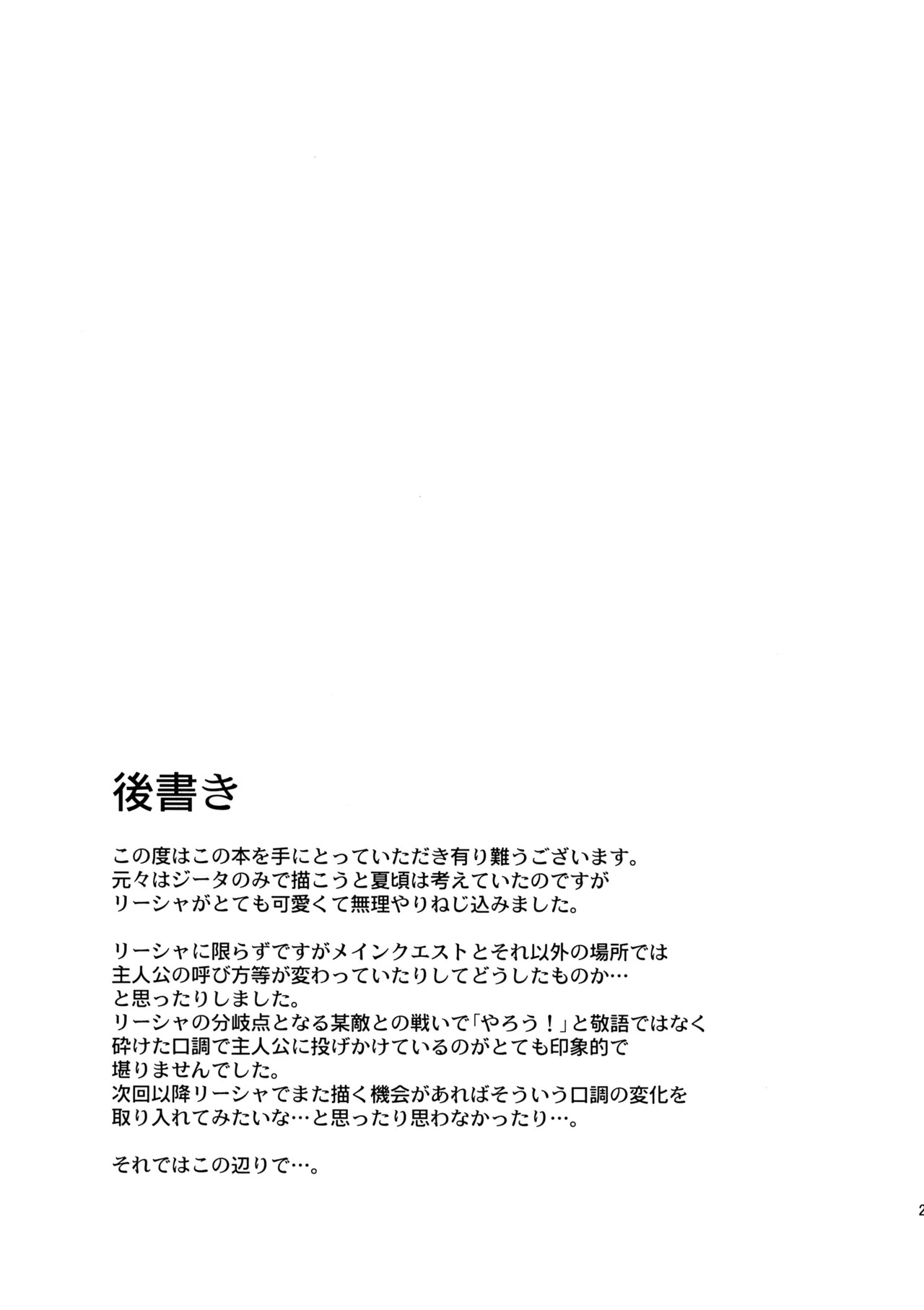 (C89) Kantan! Rupi no Kasegikata (Granblue Fantasy) | Easy! How to Earn Rupies [English] [LKK•Scans] - Page 24