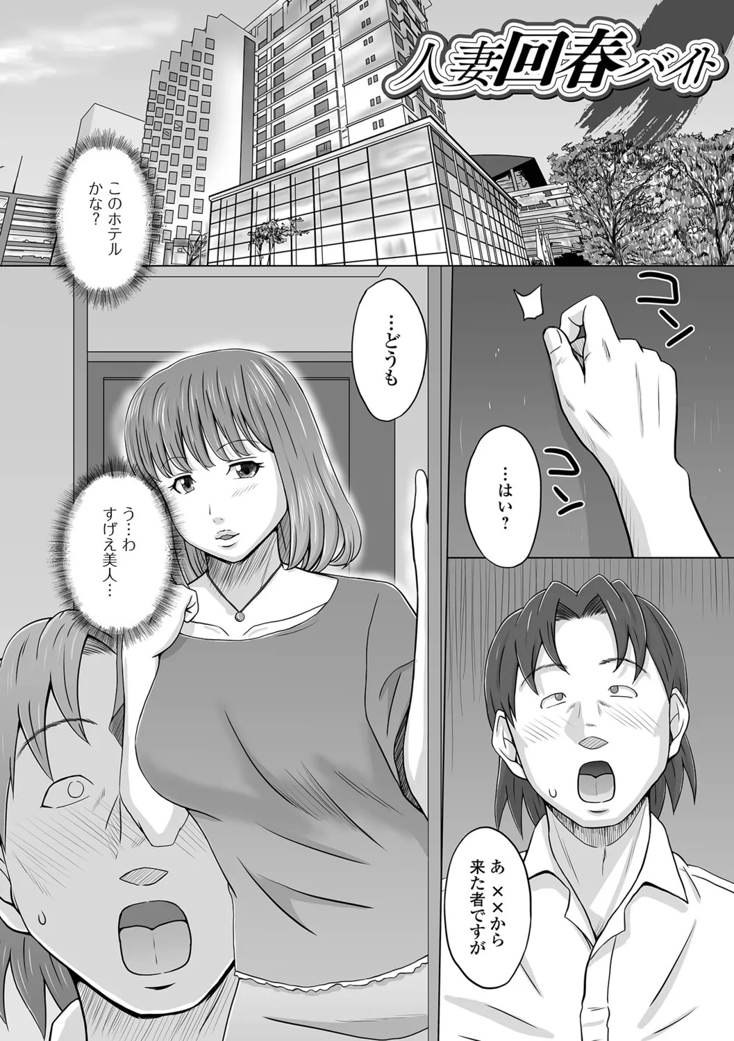 [Miura Jota] Inzuma Collection - Page 19