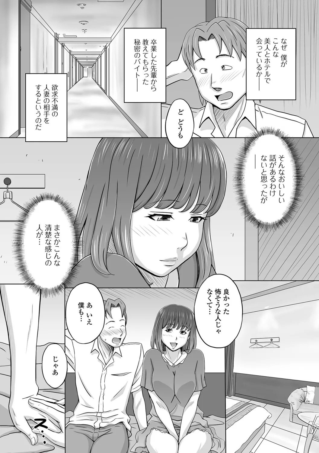[Miura Jota] Inzuma Collection - Page 20