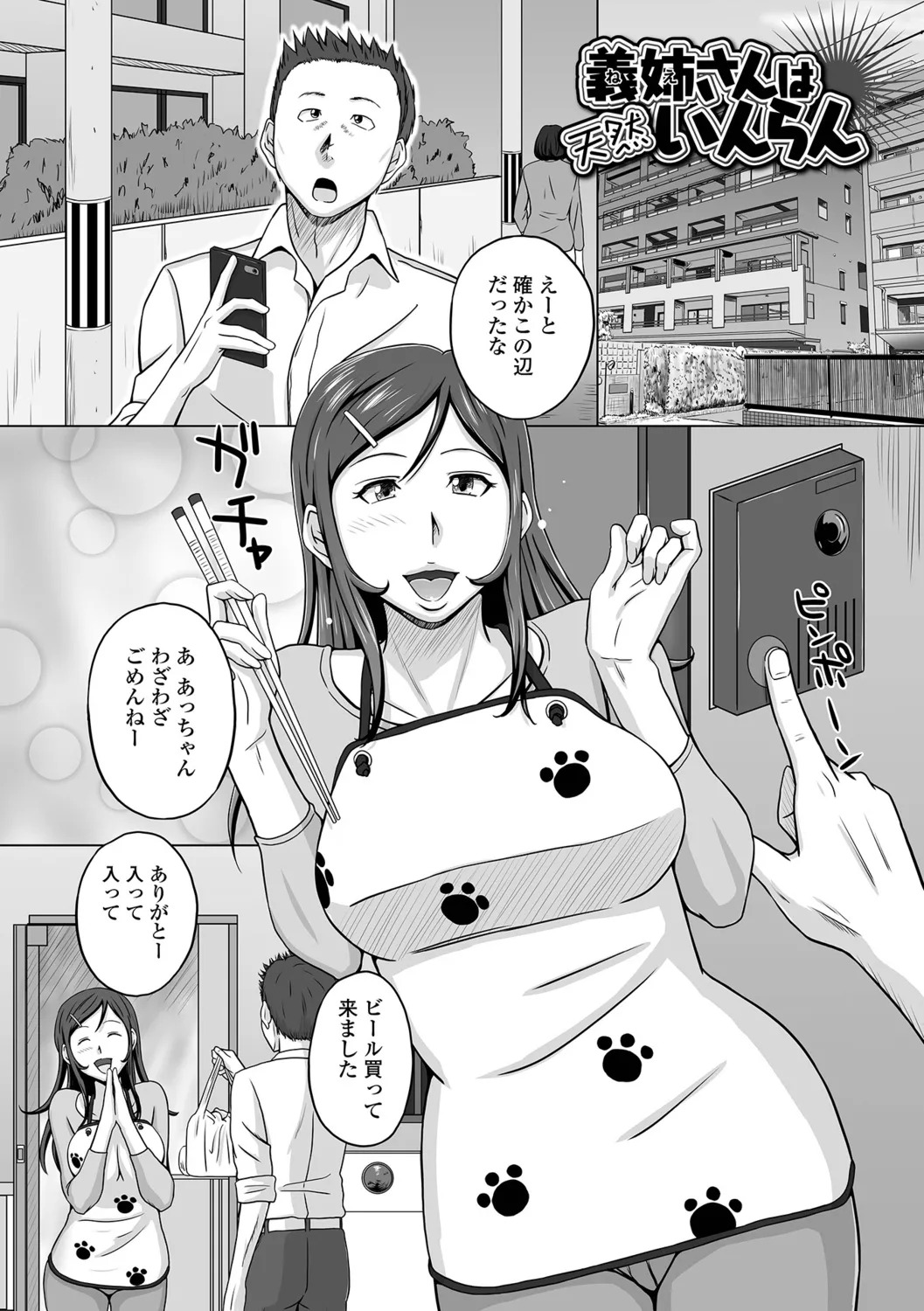 [Miura Jota] Inzuma Collection - Page 35