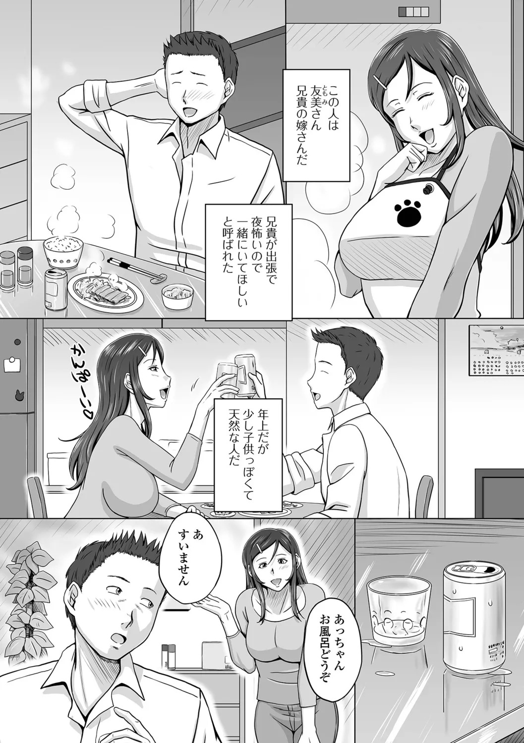 [Miura Jota] Inzuma Collection - Page 36