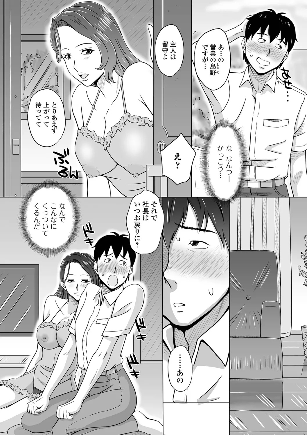[Miura Jota] Inzuma Collection - Page 52