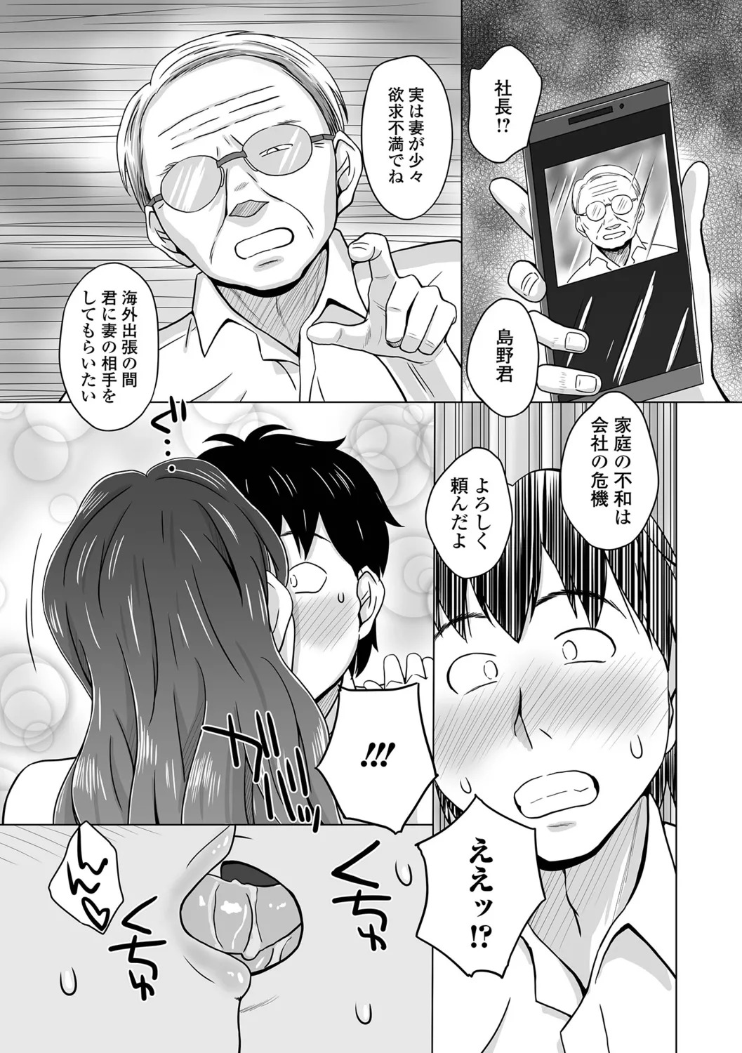 [Miura Jota] Inzuma Collection - Page 53