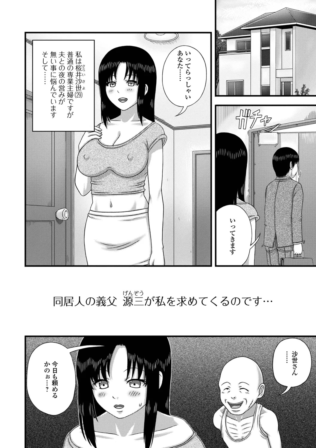 [Keito] Bakunyuu Oku-san no Ecchi na Himitsu. - Page 20