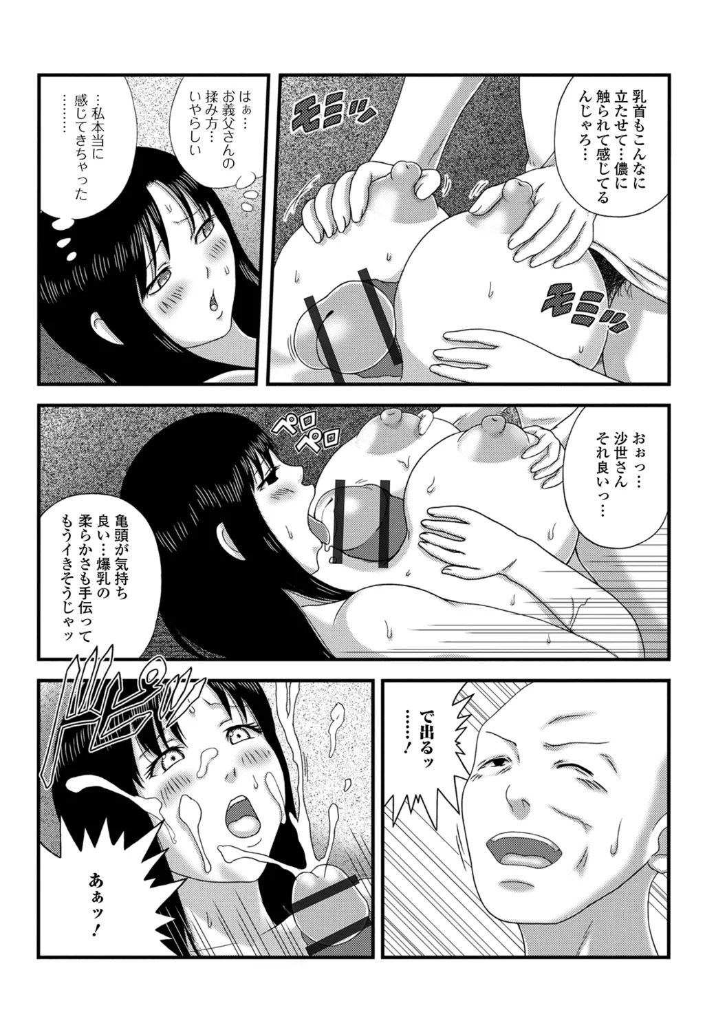 [Keito] Bakunyuu Oku-san no Ecchi na Himitsu. - Page 25