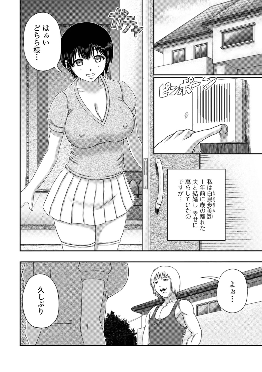 [Keito] Bakunyuu Oku-san no Ecchi na Himitsu. - Page 36