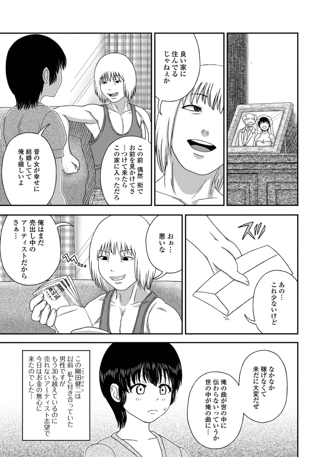 [Keito] Bakunyuu Oku-san no Ecchi na Himitsu. - Page 37