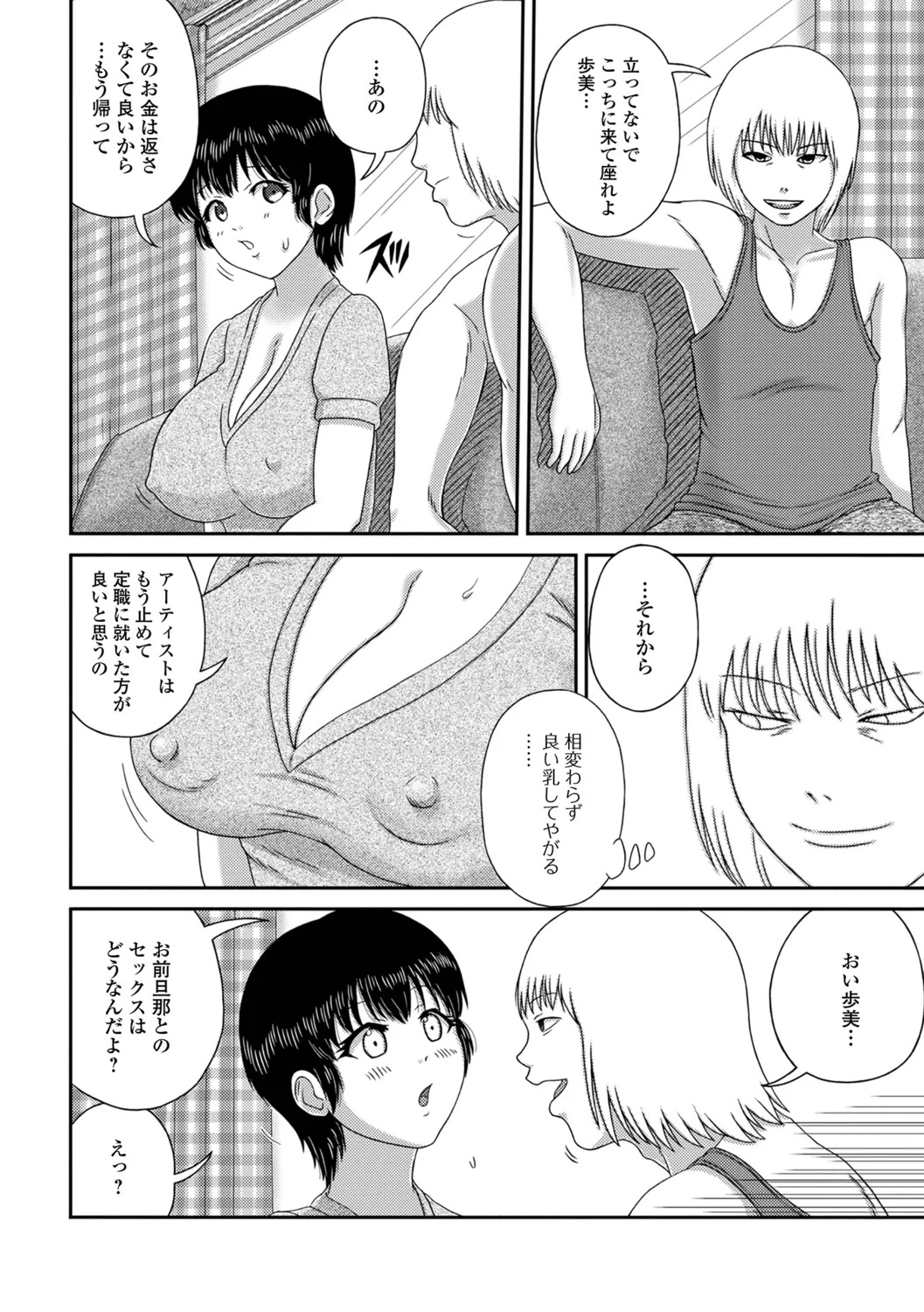 [Keito] Bakunyuu Oku-san no Ecchi na Himitsu. - Page 38