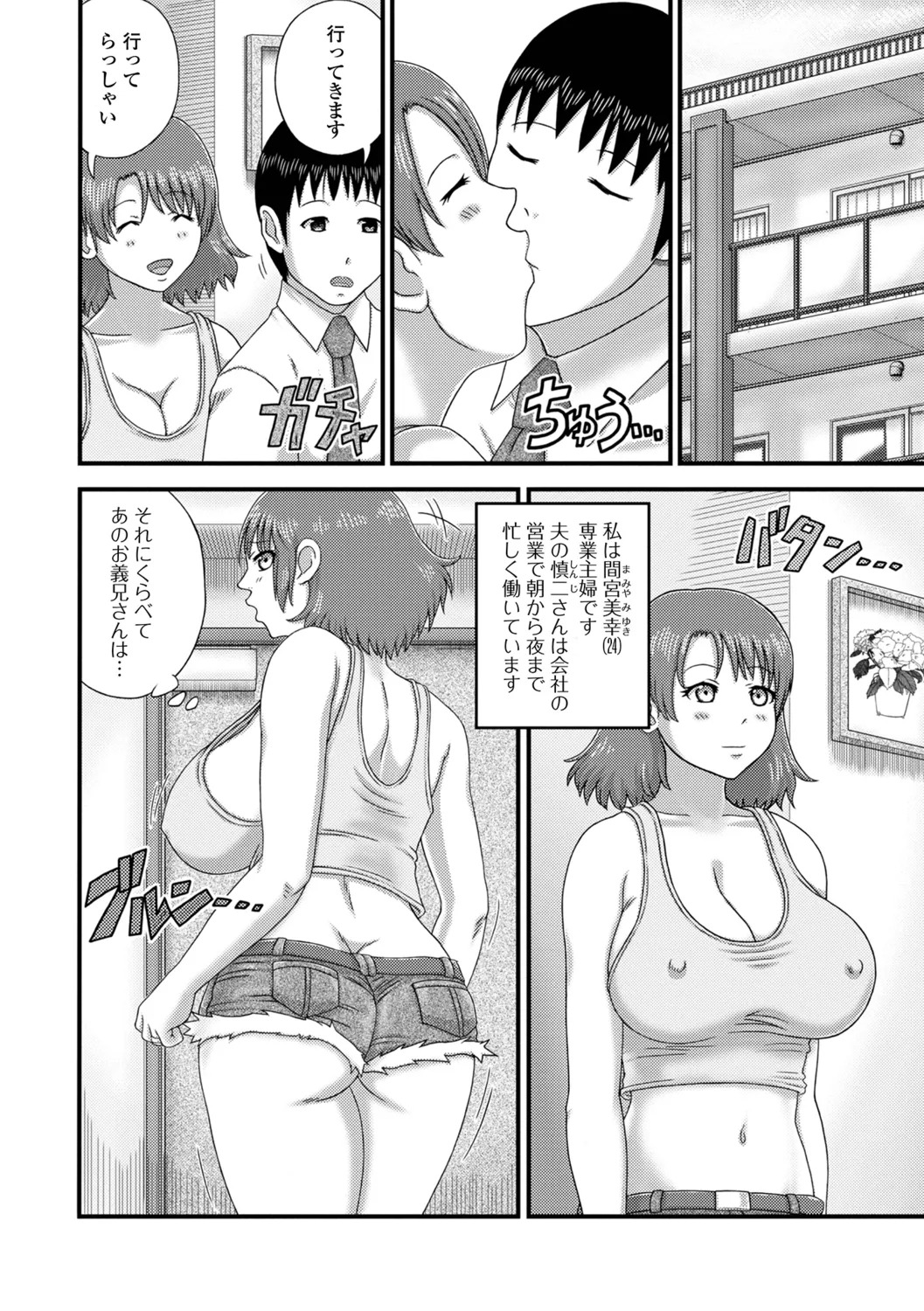 [Keito] Bakunyuu Oku-san no Ecchi na Himitsu. - Page 52