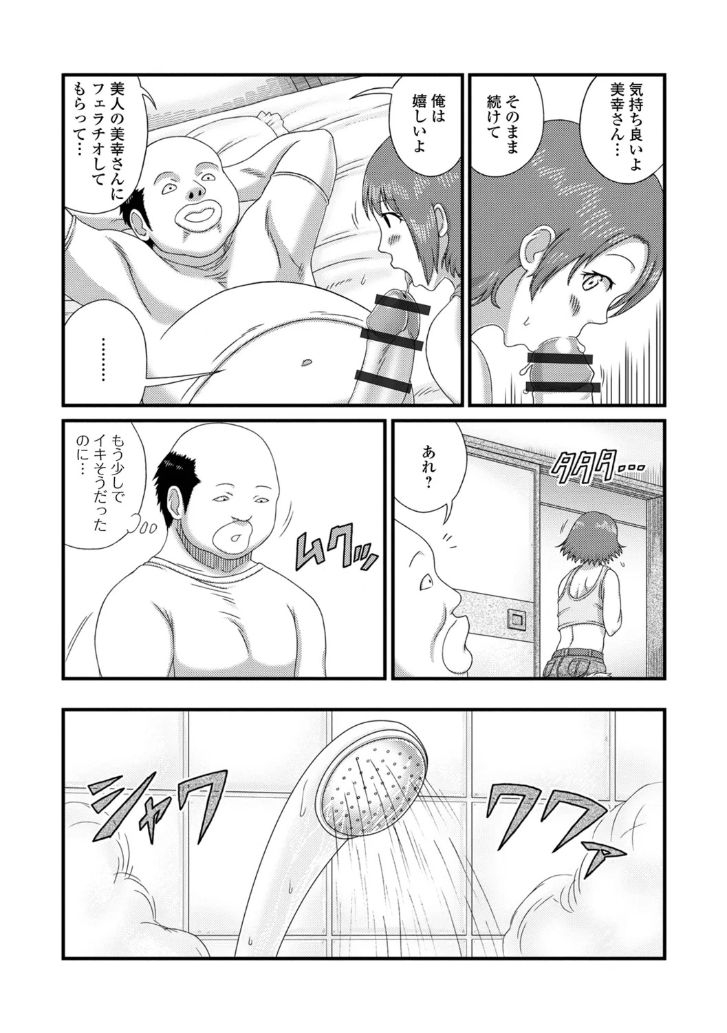 [Keito] Bakunyuu Oku-san no Ecchi na Himitsu. - Page 55