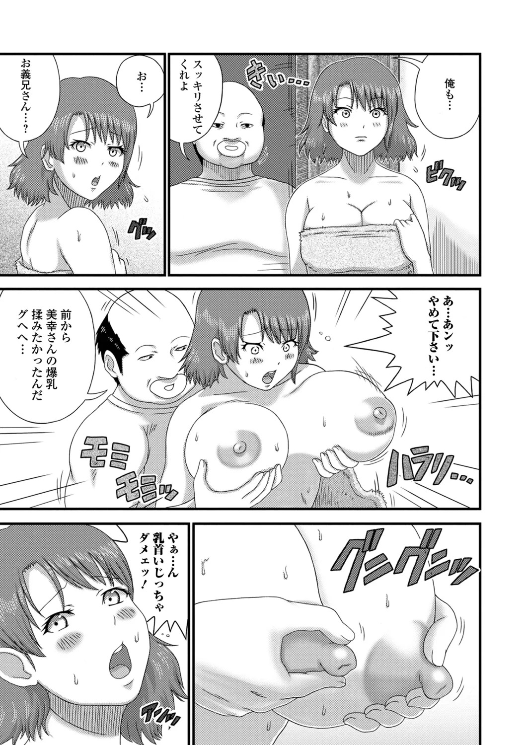 [Keito] Bakunyuu Oku-san no Ecchi na Himitsu. - Page 57