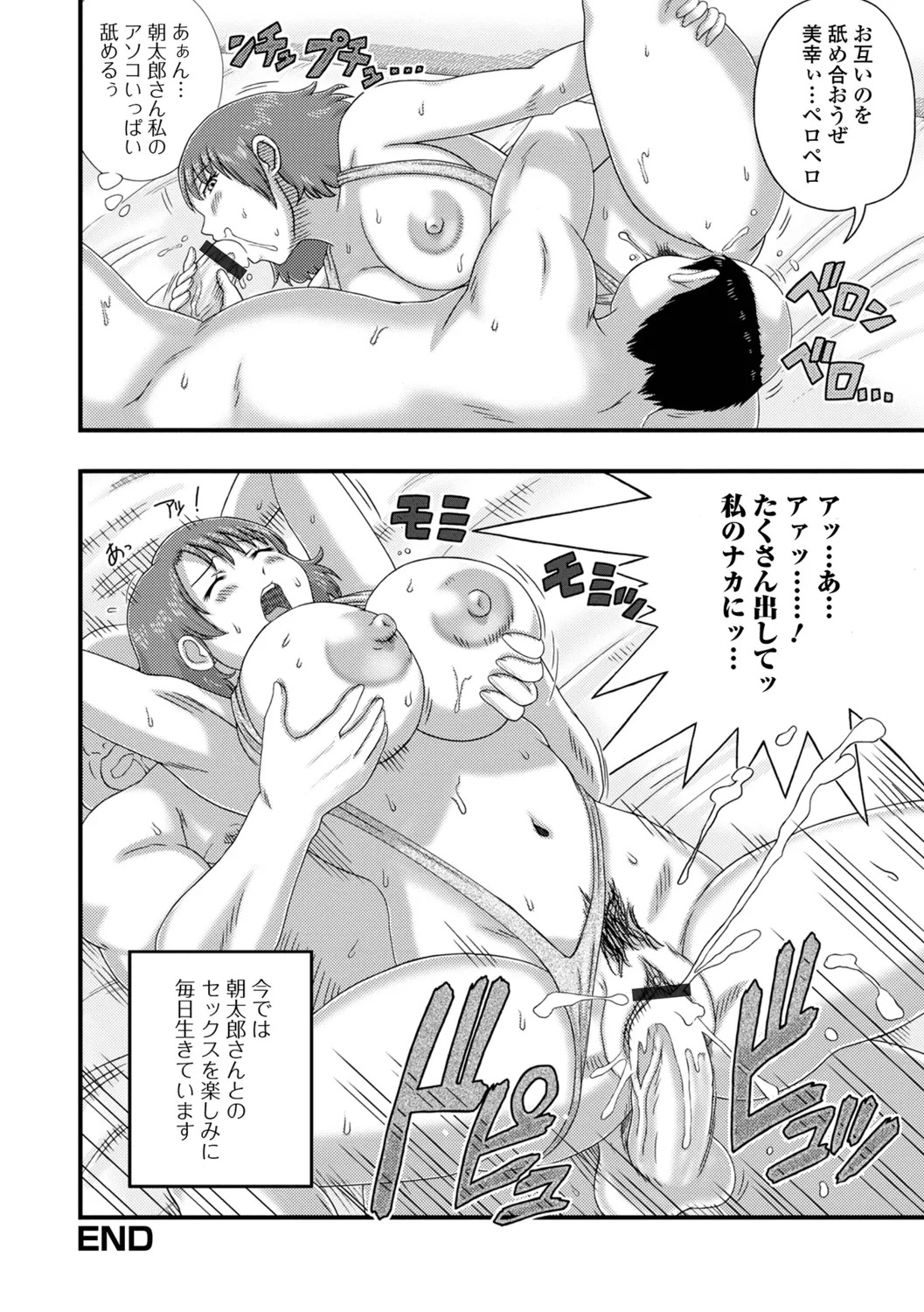 [Keito] Bakunyuu Oku-san no Ecchi na Himitsu. - Page 66