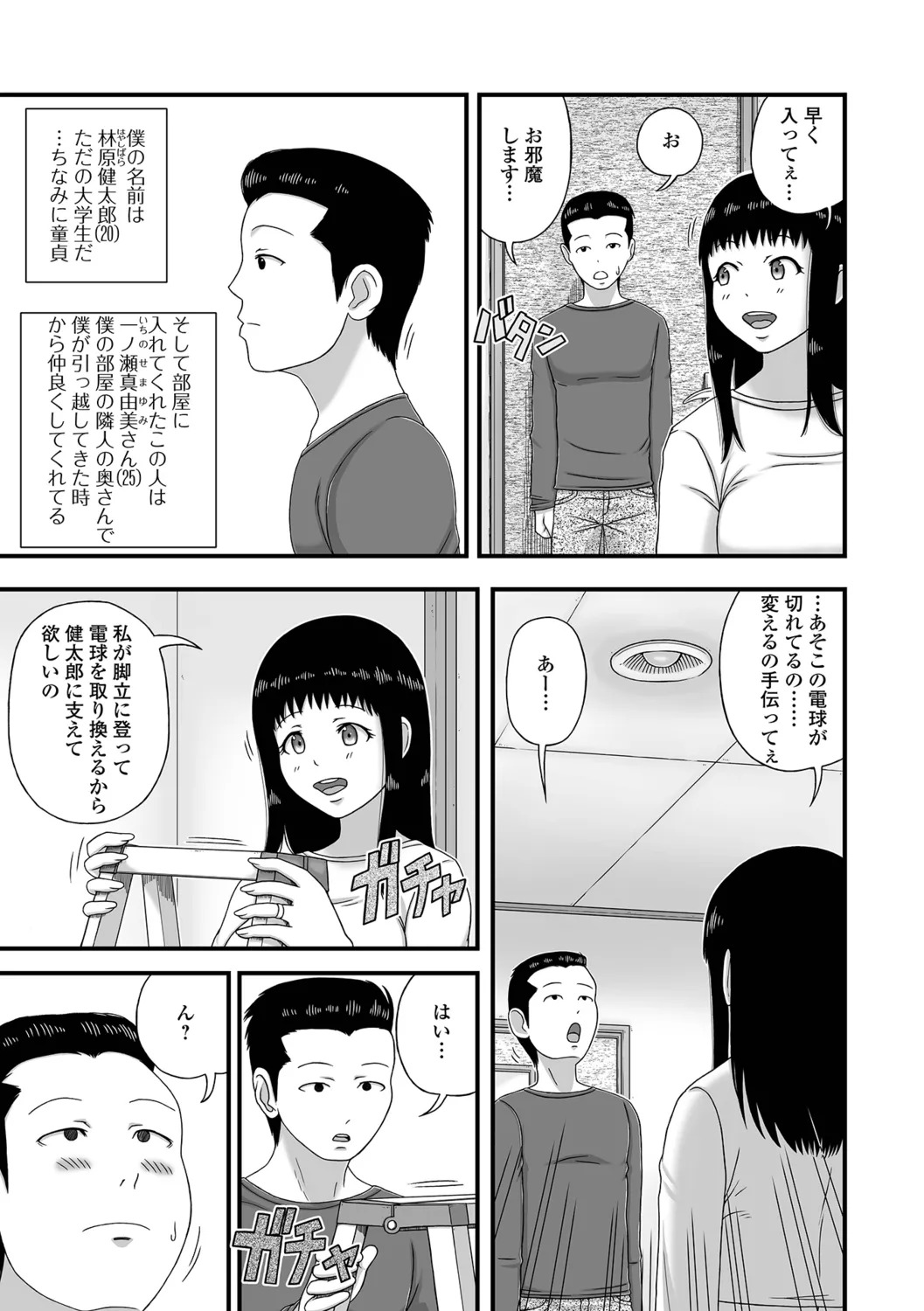 [Keito] Bakunyuu Oku-san no Ecchi na Himitsu. - Page 69