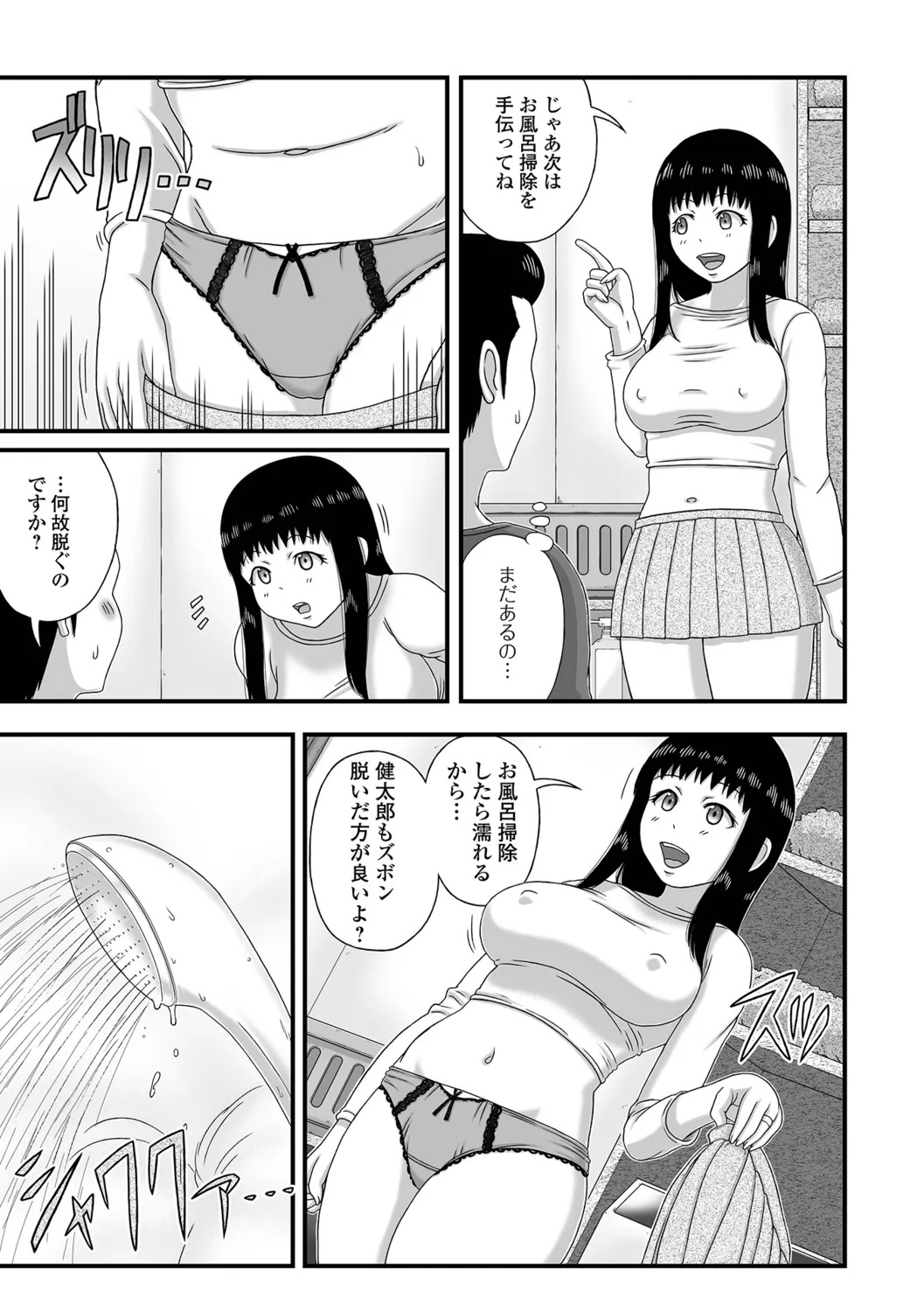 [Keito] Bakunyuu Oku-san no Ecchi na Himitsu. - Page 71