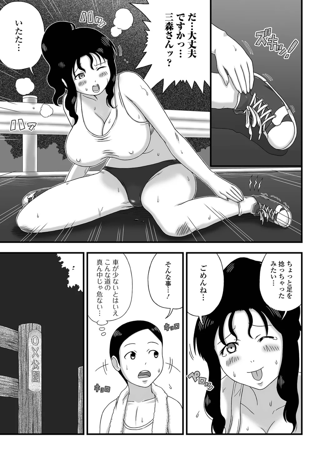 [Keito] Bakunyuu Oku-san no Ecchi na Himitsu. - Page 85
