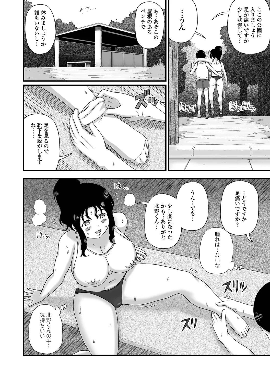 [Keito] Bakunyuu Oku-san no Ecchi na Himitsu. - Page 86