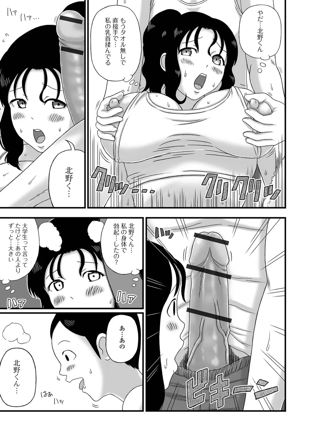 [Keito] Bakunyuu Oku-san no Ecchi na Himitsu. - Page 89