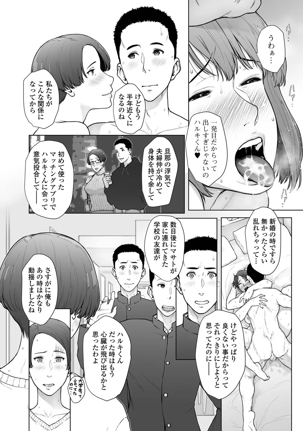 [Gamigami] Nikuyokuteki Hitozuma Transition - Page 26
