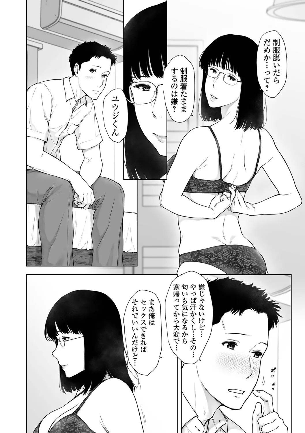 [Gamigami] Nikuyokuteki Hitozuma Transition - Page 40