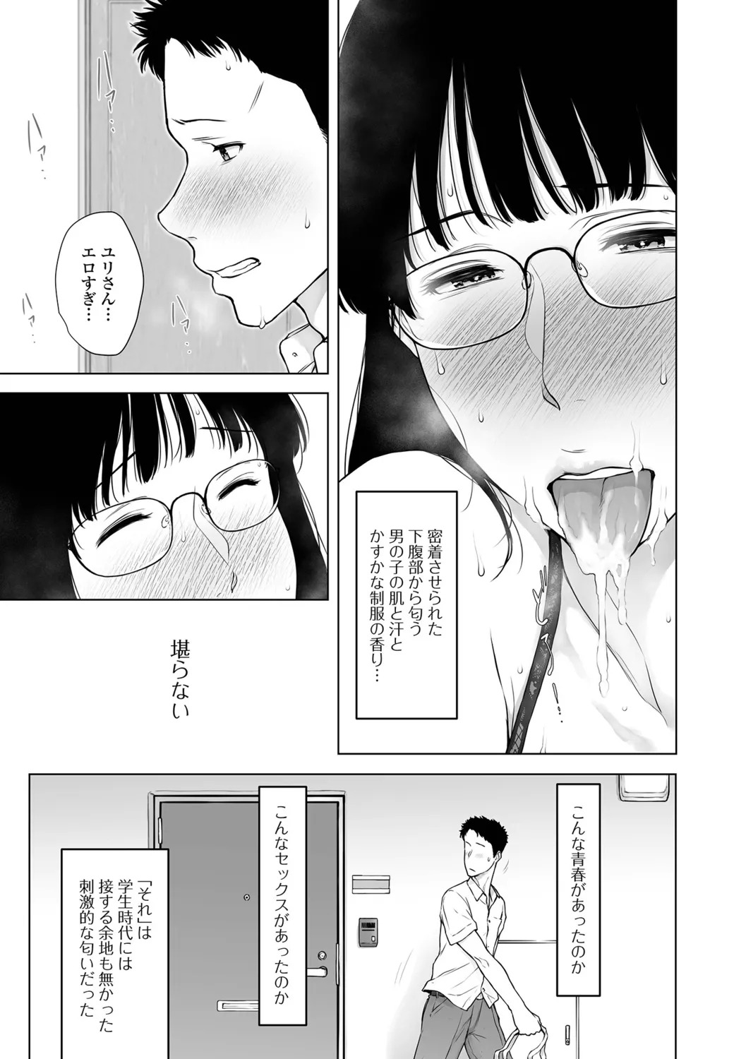 [Gamigami] Nikuyokuteki Hitozuma Transition - Page 43