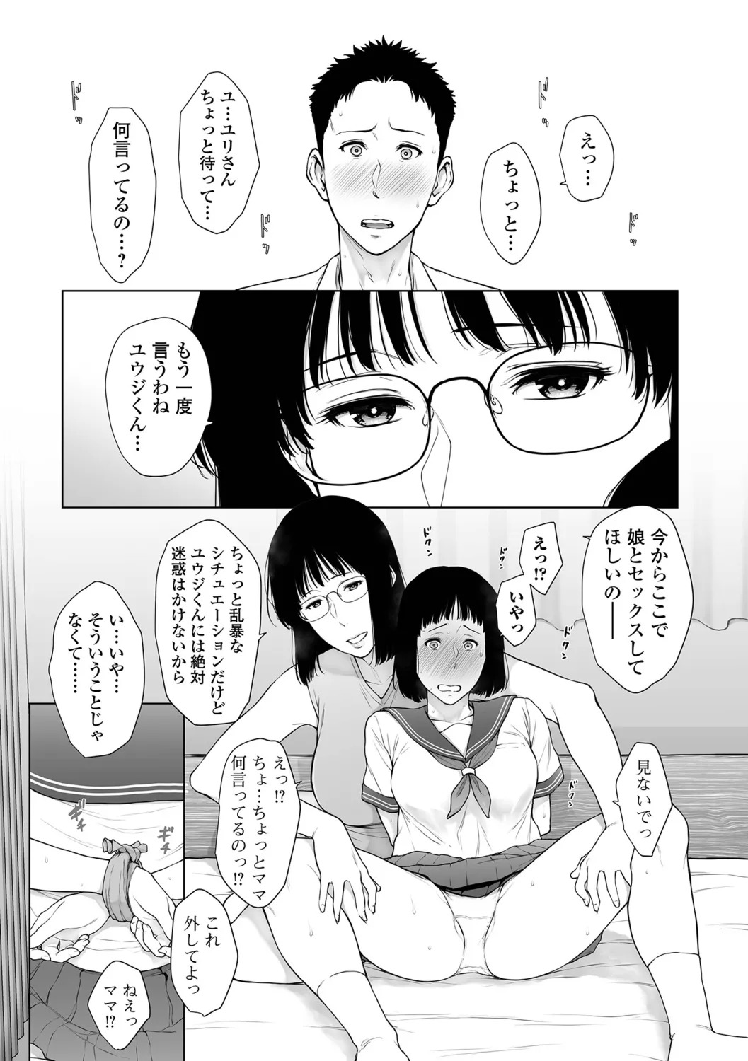 [Gamigami] Nikuyokuteki Hitozuma Transition - Page 49