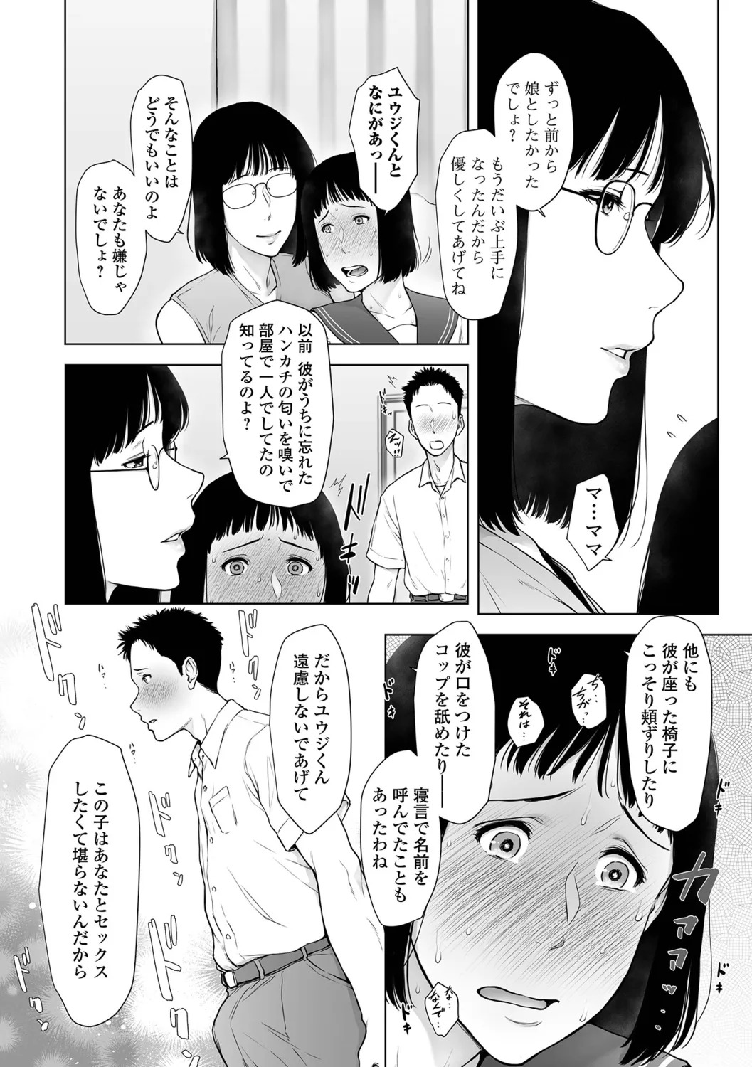 [Gamigami] Nikuyokuteki Hitozuma Transition - Page 50