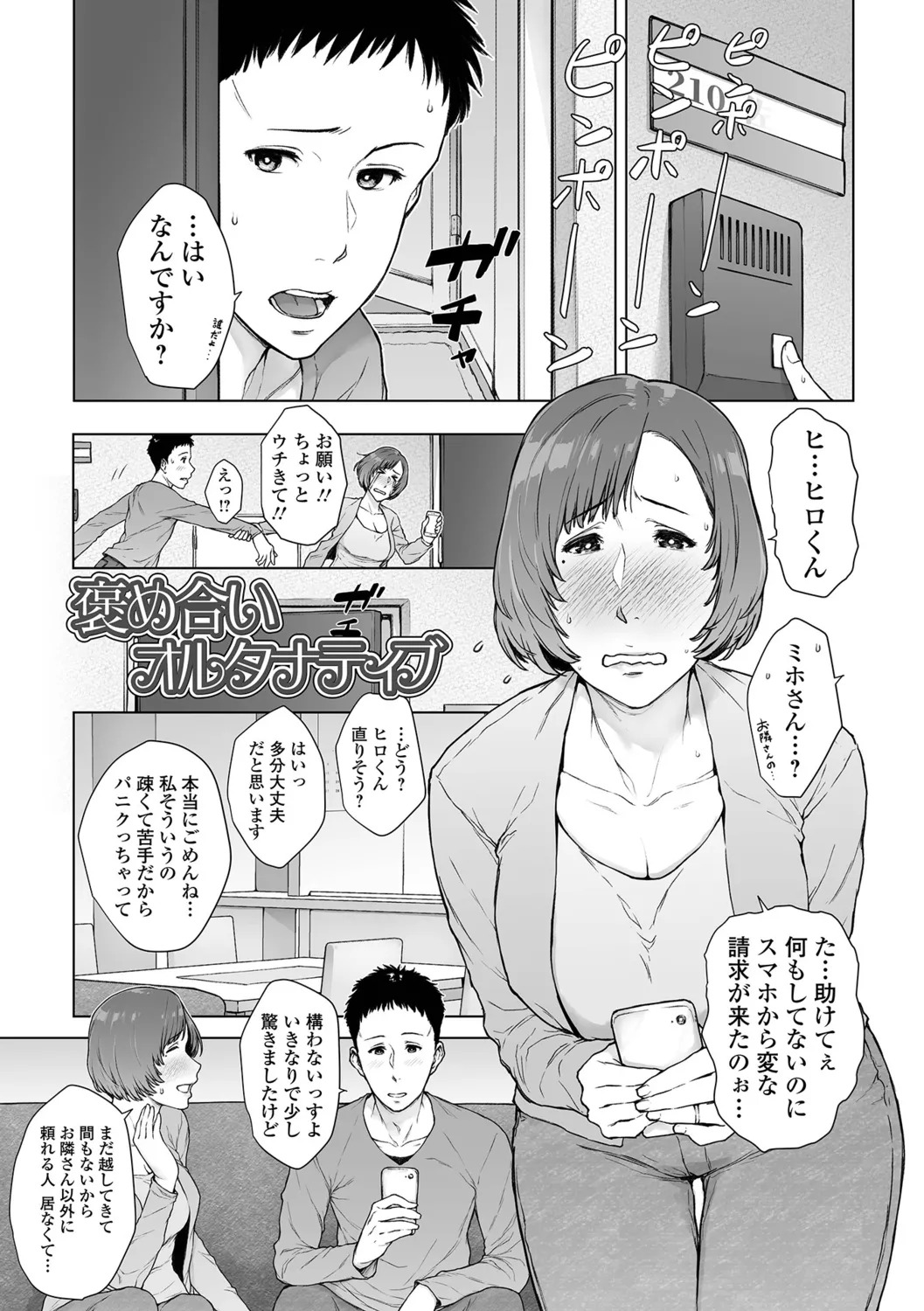 [Gamigami] Nikuyokuteki Hitozuma Transition - Page 57
