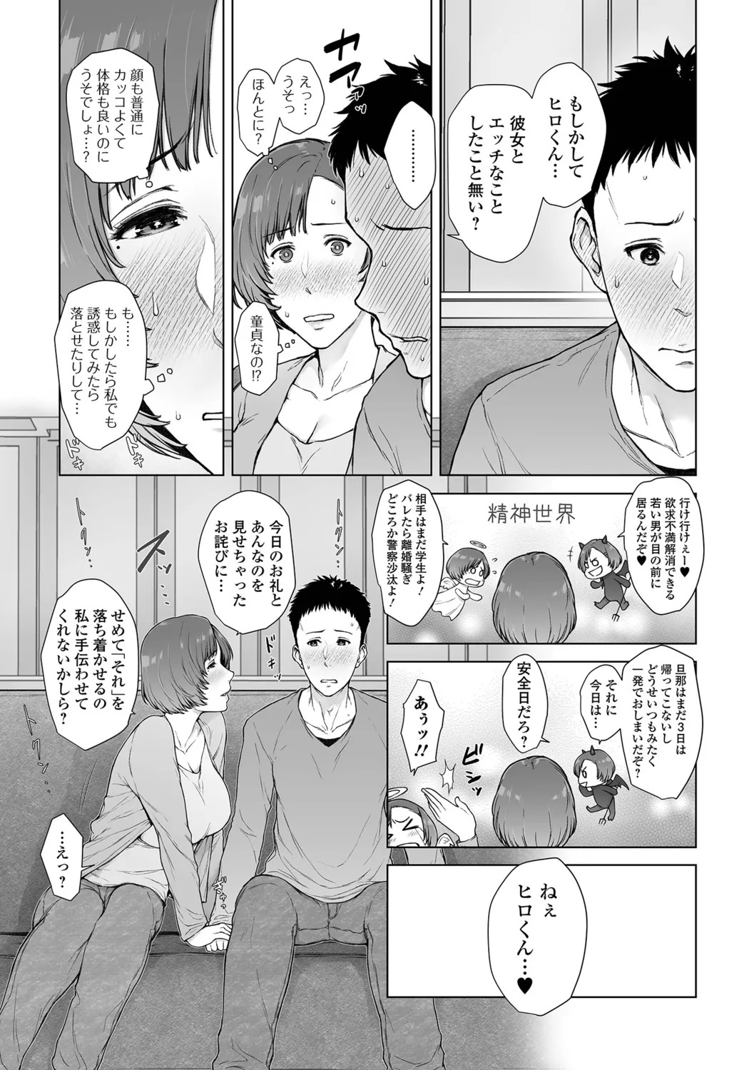 [Gamigami] Nikuyokuteki Hitozuma Transition - Page 59