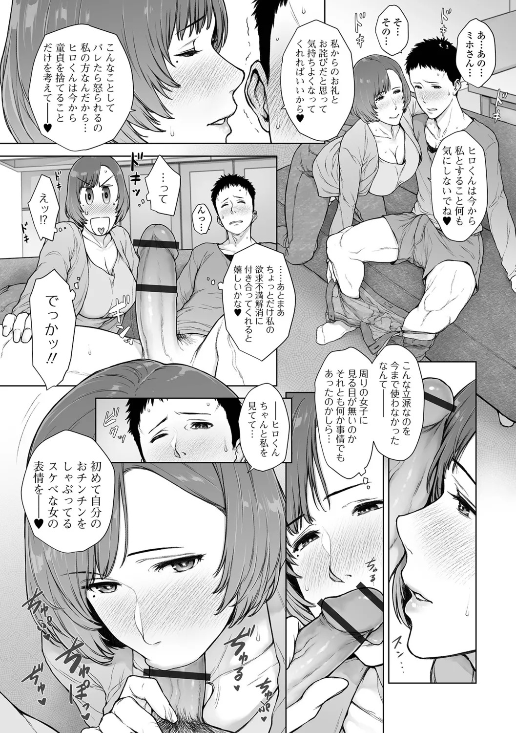 [Gamigami] Nikuyokuteki Hitozuma Transition - Page 61