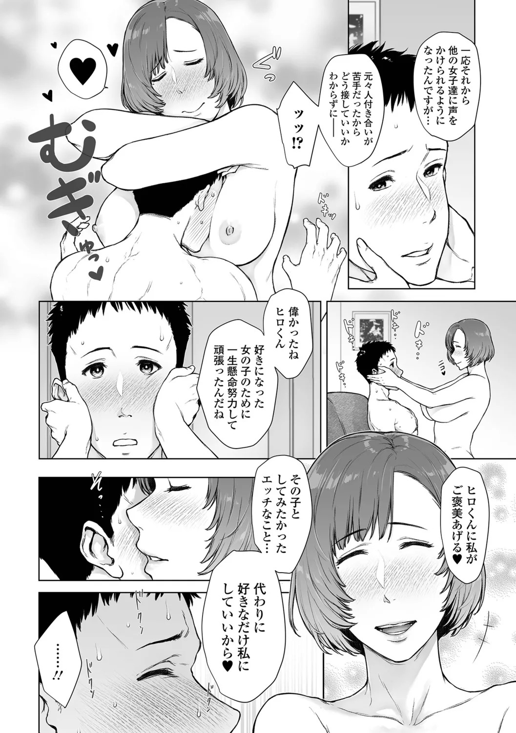 [Gamigami] Nikuyokuteki Hitozuma Transition - Page 68