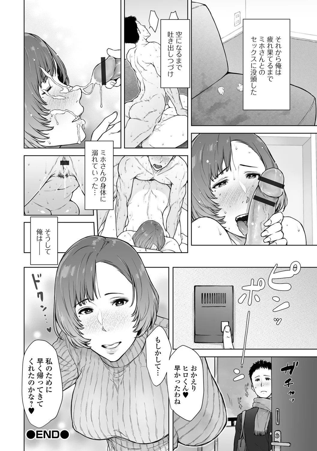 [Gamigami] Nikuyokuteki Hitozuma Transition - Page 74