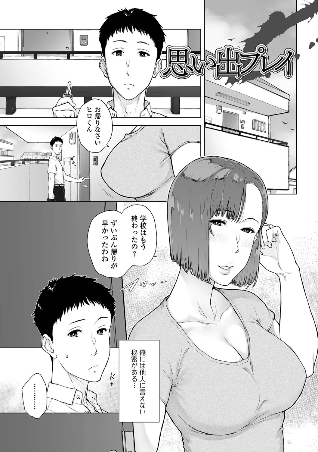 [Gamigami] Nikuyokuteki Hitozuma Transition - Page 75