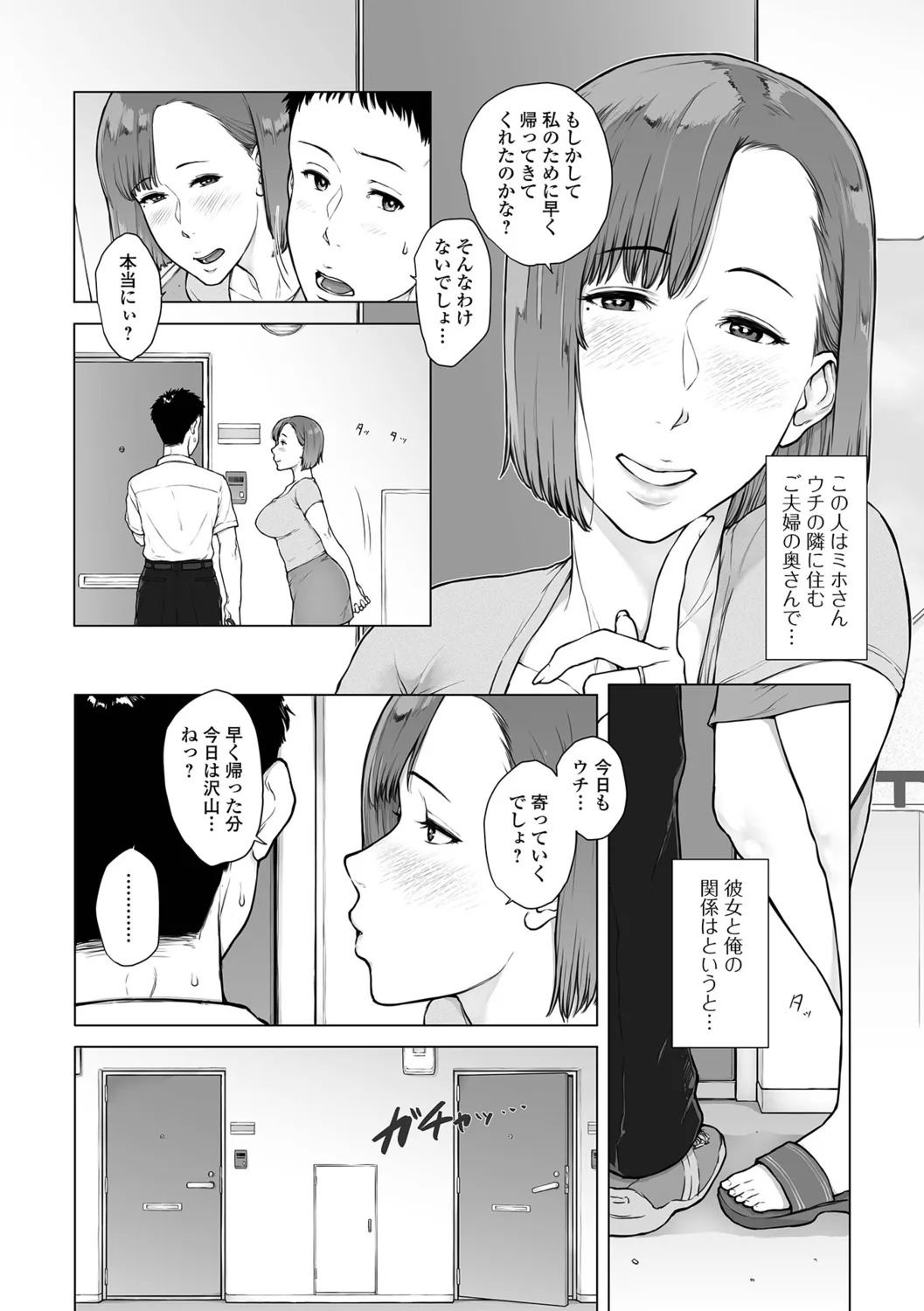 [Gamigami] Nikuyokuteki Hitozuma Transition - Page 76