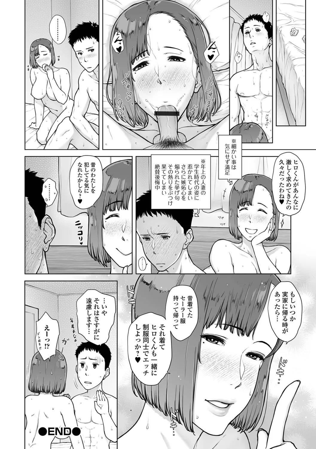 [Gamigami] Nikuyokuteki Hitozuma Transition - Page 90