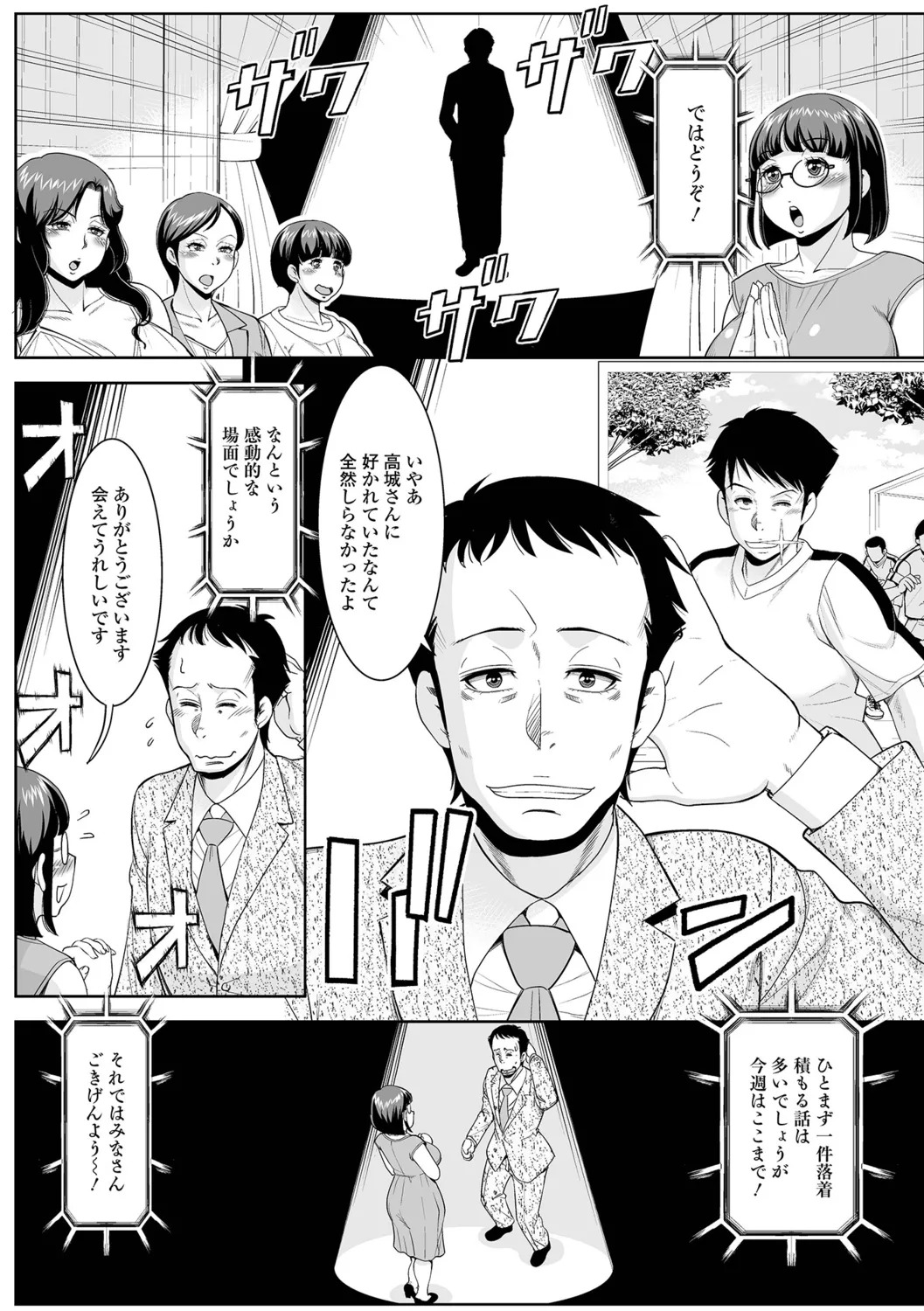 [Murasan] Oku-sama no Tawamure wa Itsudemo... - Page 37