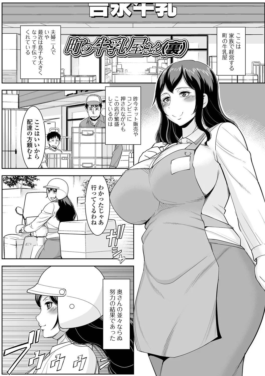 [Murasan] Oku-sama no Tawamure wa Itsudemo... - Page 51
