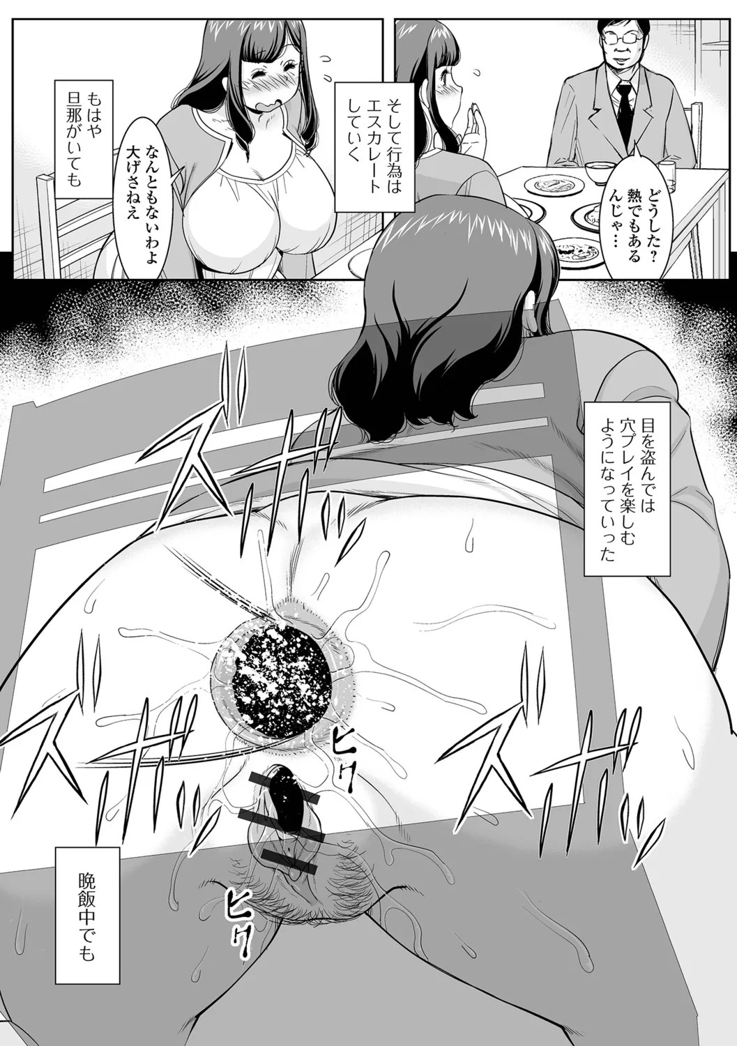 [Murasan] Oku-sama no Tawamure wa Itsudemo... - Page 78