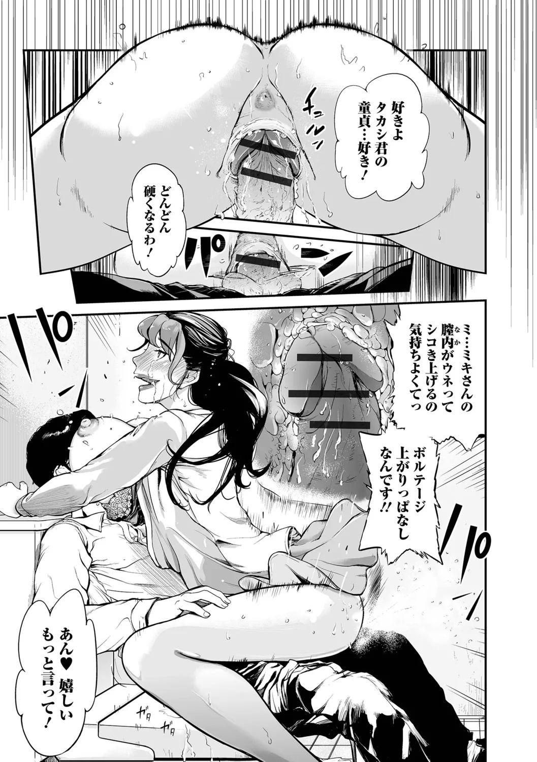 [Puribou] Tsumamikui ~Fudeoroshi Full Course~ - Page 113