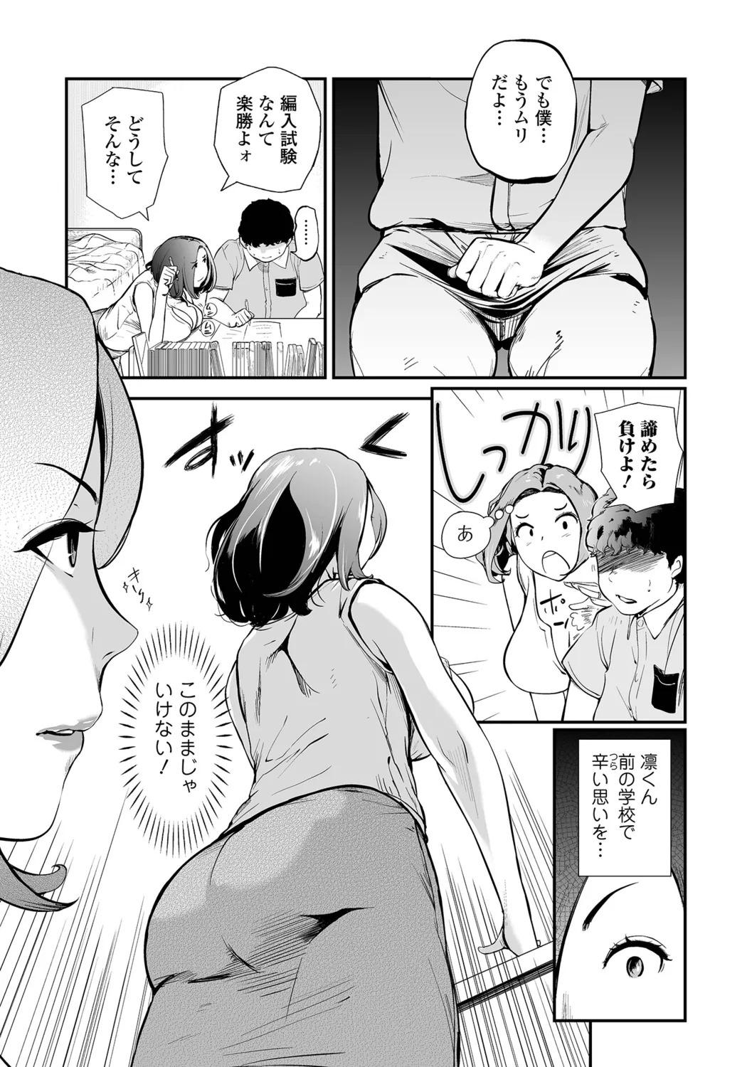 [Puribou] Tsumamikui ~Fudeoroshi Full Course~ - Page 29