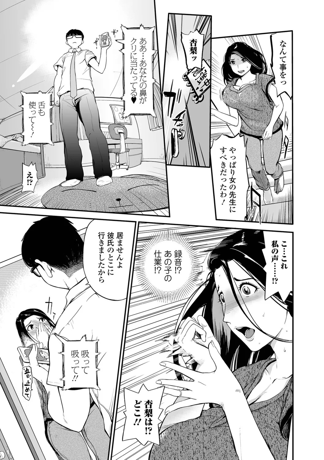 [Puribou] Tsumamikui ~Fudeoroshi Full Course~ - Page 83