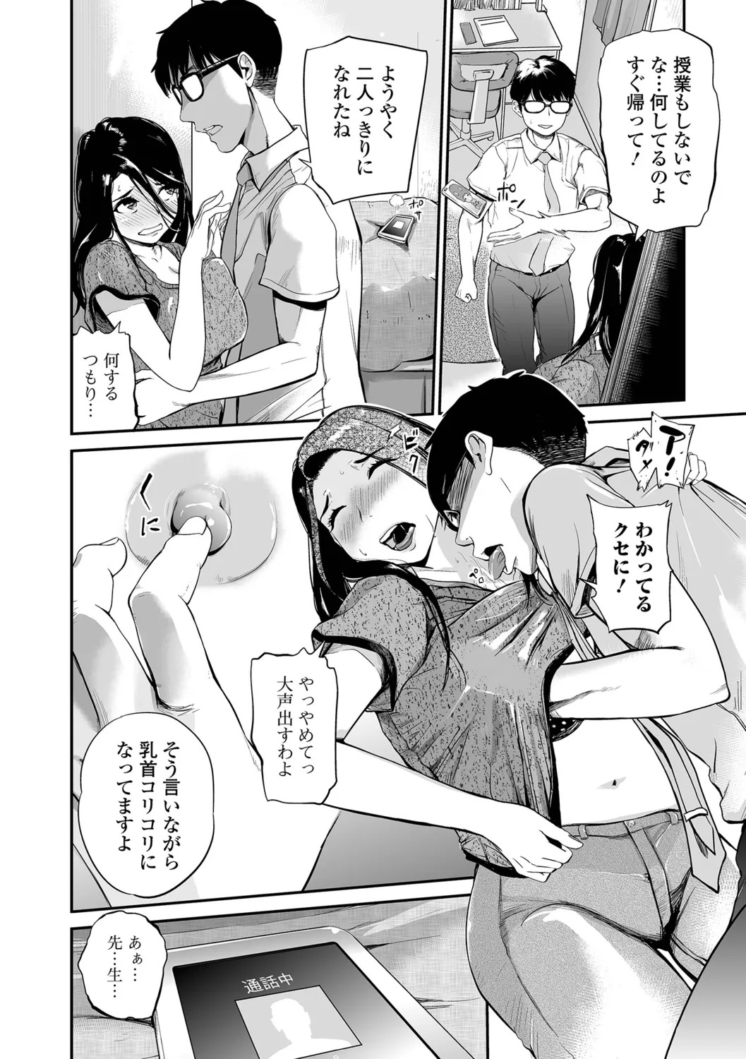[Puribou] Tsumamikui ~Fudeoroshi Full Course~ - Page 84