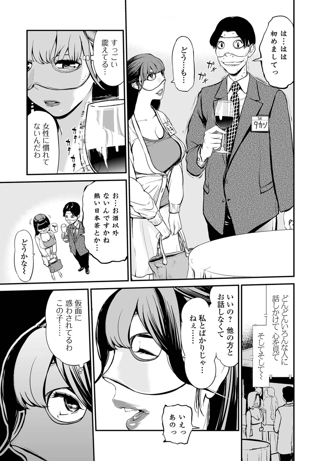 [Puribou] Tsumamikui ~Fudeoroshi Full Course~ - Page 99