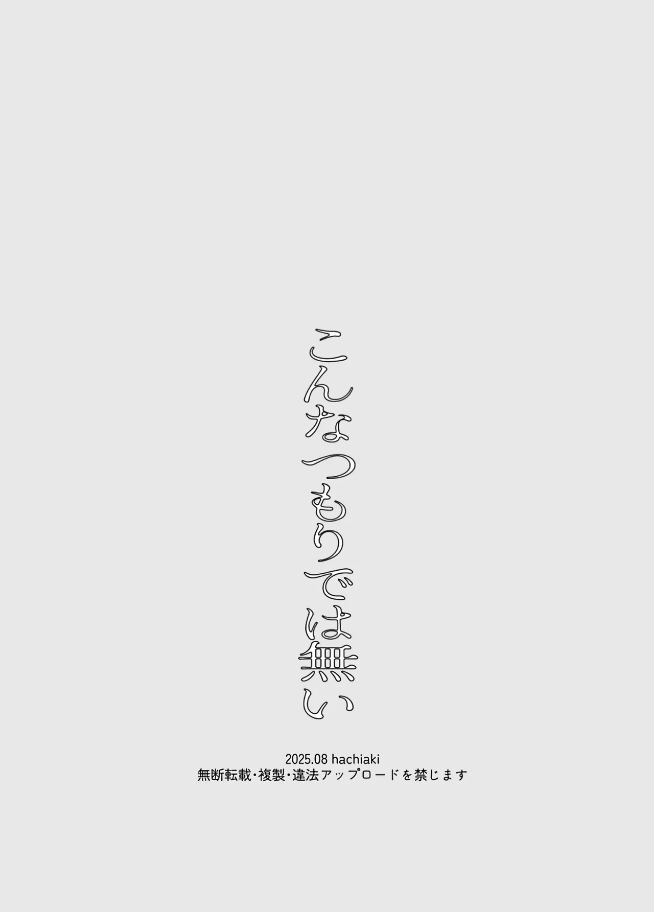 [hachiaki] This Wasn't My Intention [English] {Doomed Scans, Yengli} [Digital] - Page 38