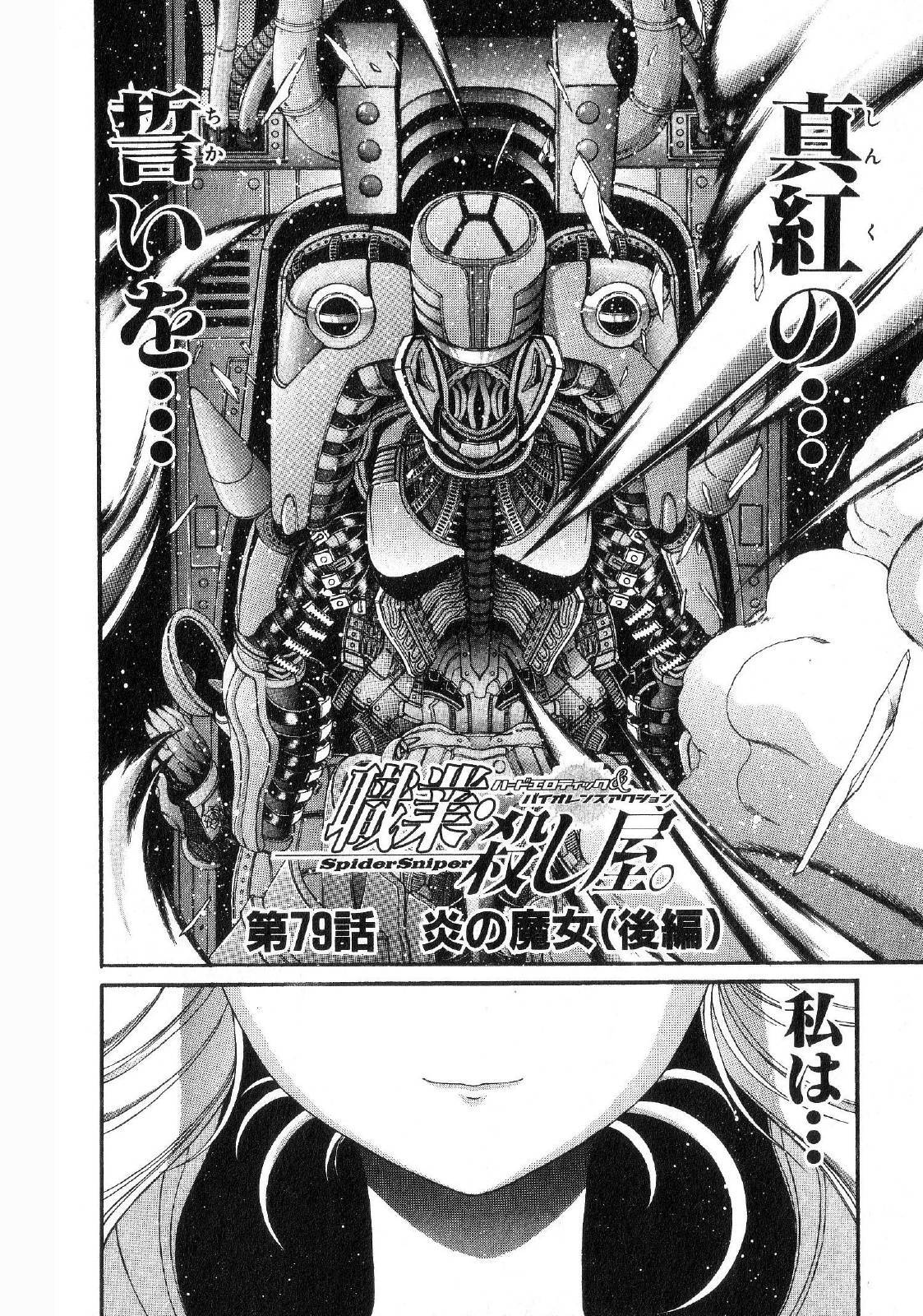 Shokugyo Koroshiya v11-15 - Page 46