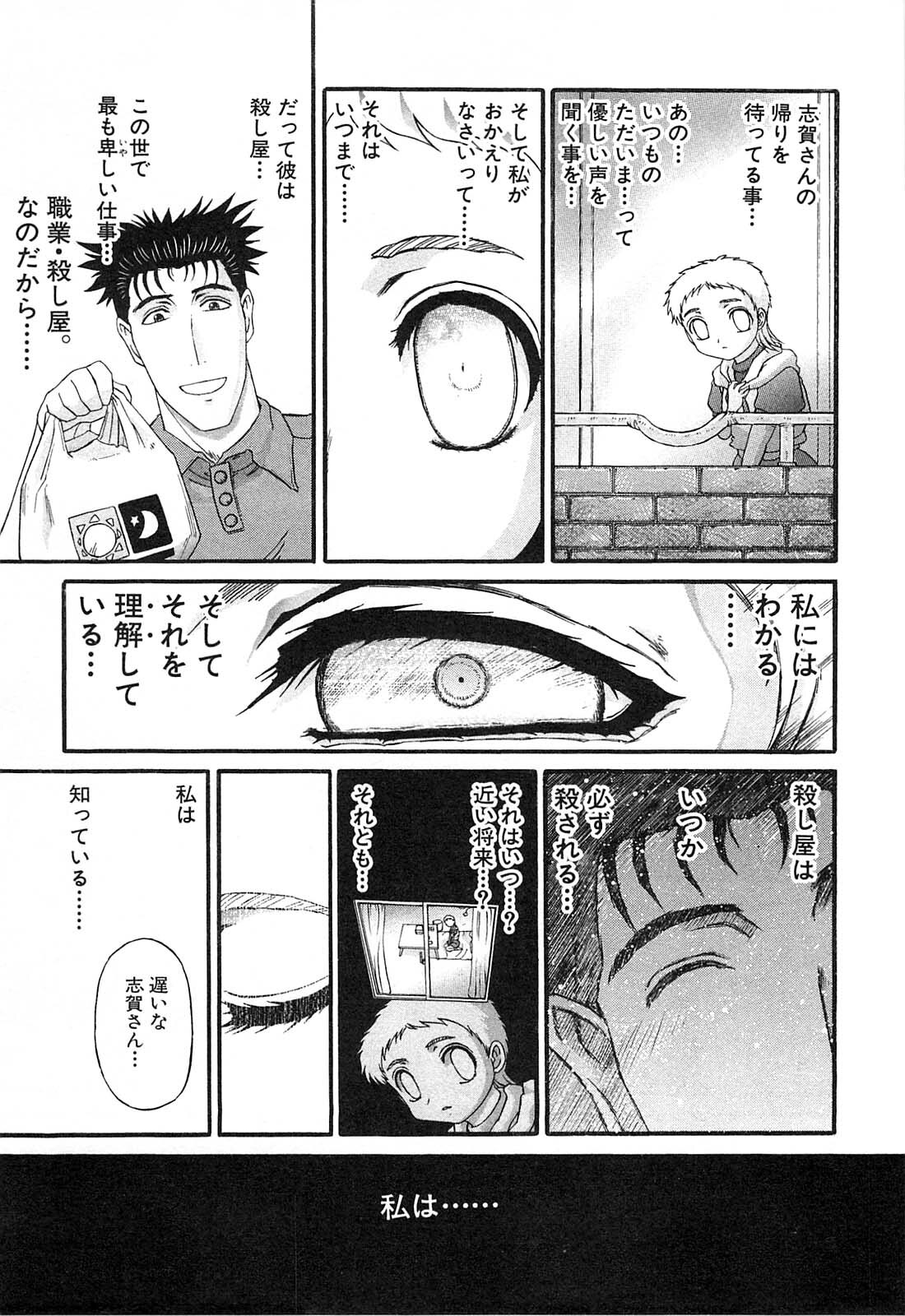 Shokugyo Koroshiya v11-15 - Page 493