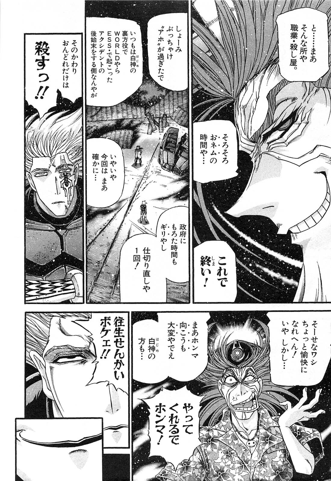 Shokugyo Koroshiya v11-15 - Page 494